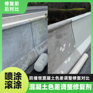 麻栗坡工程人必看！混凝土色差“面子难题”，一招修复不返工